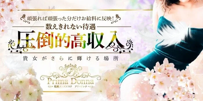 Prima donna～プリマドンナ