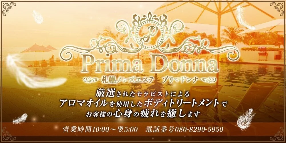 Prima donna~プリマドンナのカバー画像