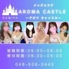 アロマキャッスル