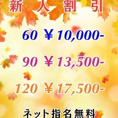 🔰11/29(土)新人セラピスト出勤情報🎉