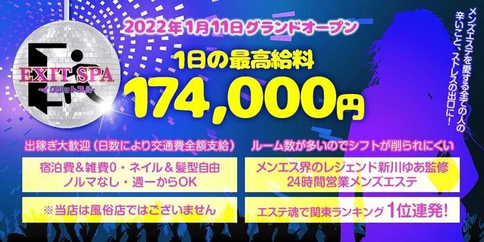 メンズエステ『クイーンズコレクション』笹塚、西新宿、初台の求人募集イメージ