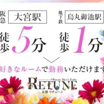 Retune リチューンのメリットイメージ(4)