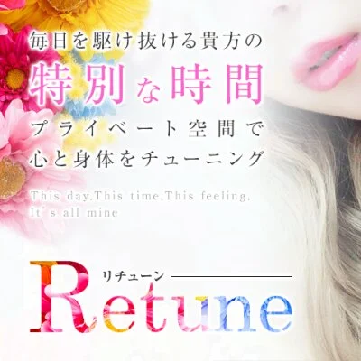 Retune リチューン