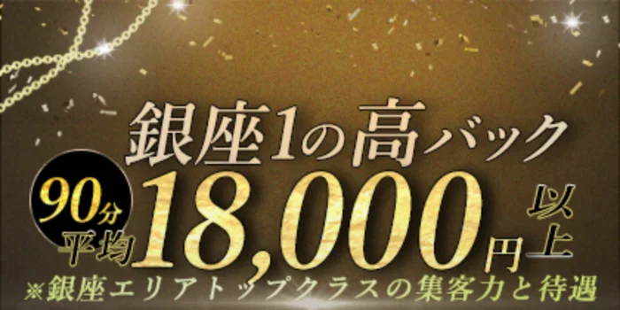 Ginza Richの求人募集イメージ2