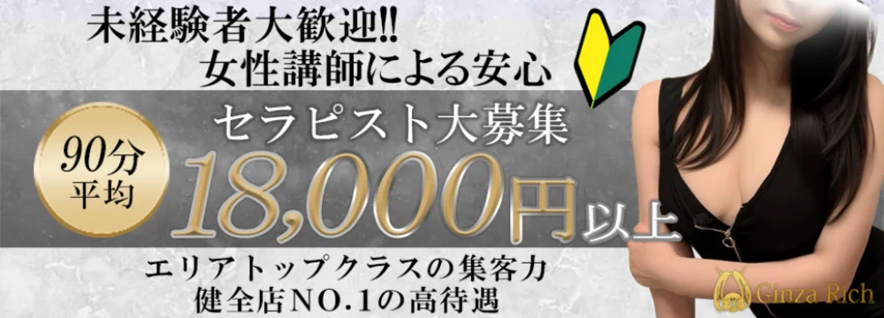 Ginza Rich