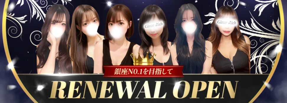 銀座リッチ ～ Ginza Rich～