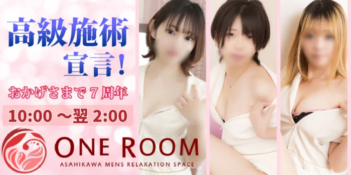 メンズエステONEROOM