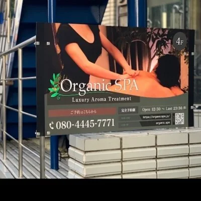 OrganicSPA 恵比寿・中目黒・五反田・目黒のメリットイメージ(1)