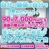 美女とオカマが経営するメンエス店💕これマジでやばいわよ😂のサムネイル
