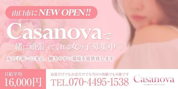 Casanova山口店の求人募集イメージ