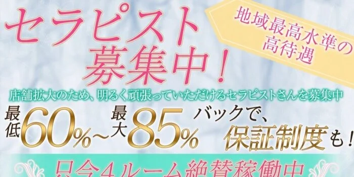 calme  〜草加・越谷・北越谷〜の求人募集イメージ