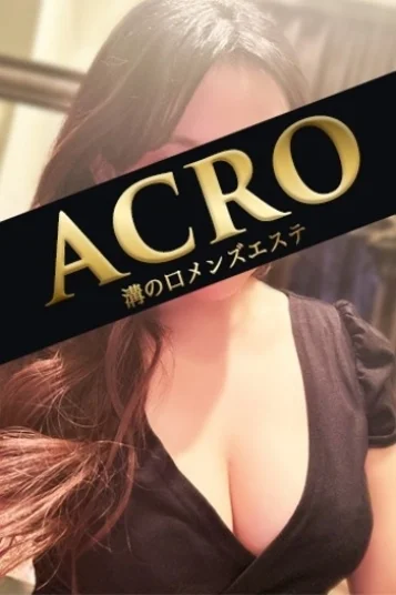 山村ありす