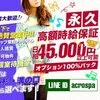☆★☆未経験でも1日50,000円以上可能☆★☆のサムネイル