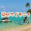 🌞 夏に向けて楽しく稼ごう！メンズエステ店スタッフ募集中 🌞のサムネイル
