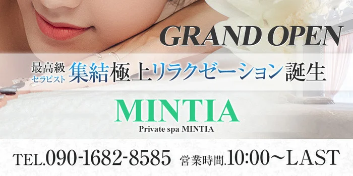 Private spa MINTIA (ミンティア)