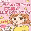 🌟なぜ“うちの店”だけ応募が止まらないのか？のサムネイル