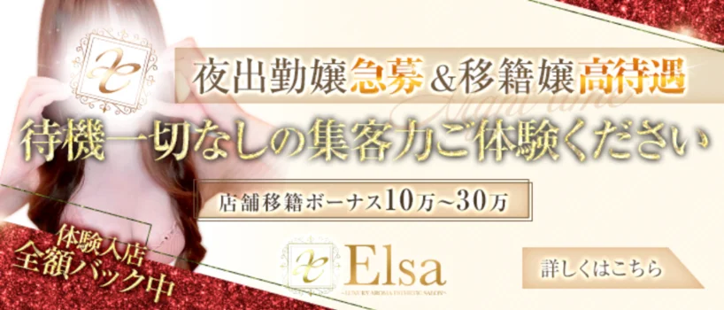 aroma Elsaの求人募集イメージ