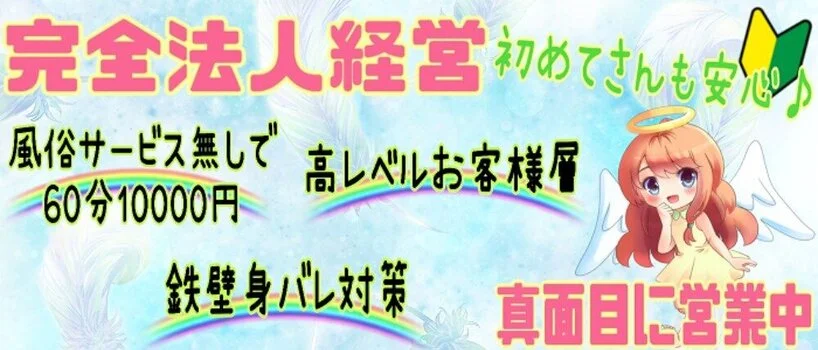 鹿児島メンズエステ～エンジェル～の求人募集イメージ