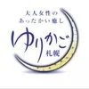 ゆりかご札幌