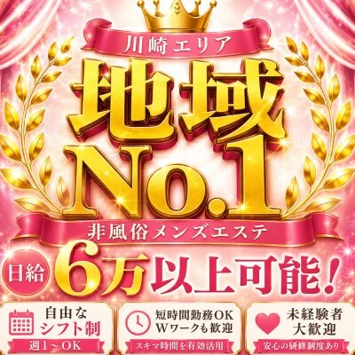 川崎フロマージュのメリットイメージ(2)