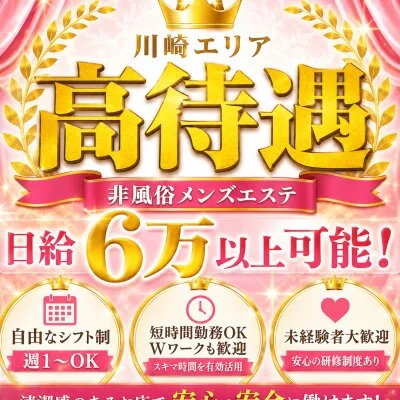 川崎フロマージュのメリットイメージ(1)