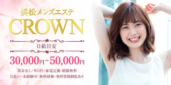CROWNの求人募集イメージ