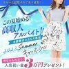 ⭐️夏のサマーキャンペーン！入店祝金3万円進呈中⭐️のサムネイル