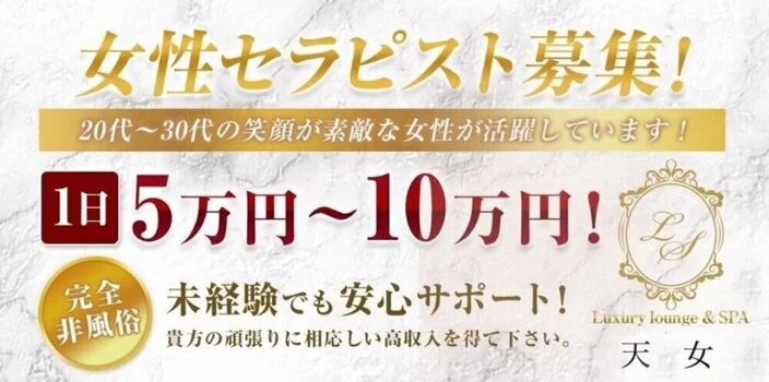 出張メンズエステ 京都天女の求人募集イメージ