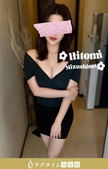 水嶋ひとみ