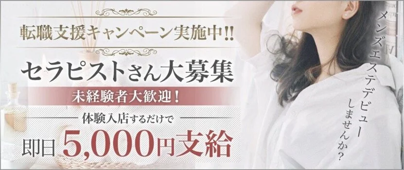 Aroma w.Lupinus~アロマルピナス~の求人募集イメージ