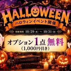 ♦︎ハロウィンイベント開催♦︎