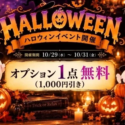 ♦︎ハロウィンイベント開催♦︎  