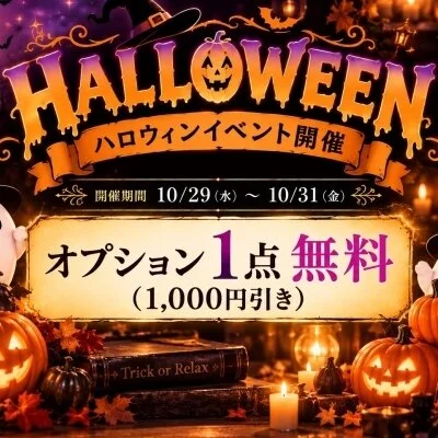 ♦︎ハロウィンイベント開催♦︎