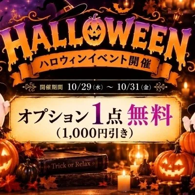 ♦︎ハロウィンイベント開催♦︎