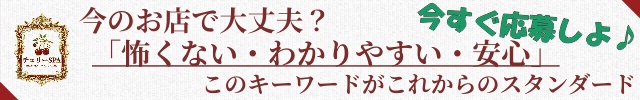  チェリーSPA宝町店（元スイートルーム）