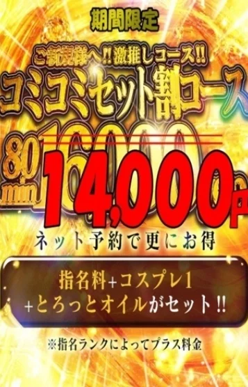 コミコミセット割