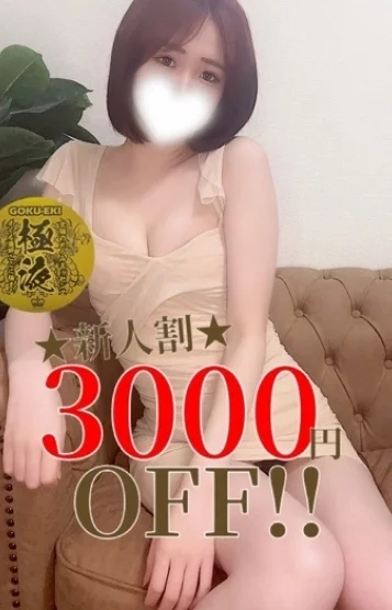 黒木 ひな【新人】