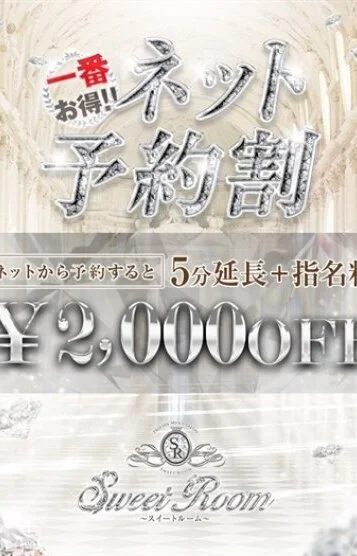 〇ネット予約限定割〇
