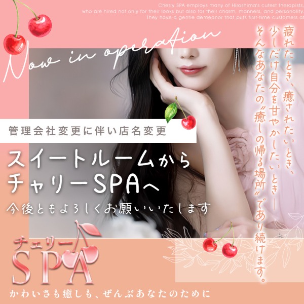  チェリーSPA宝町店（元スイートルーム）