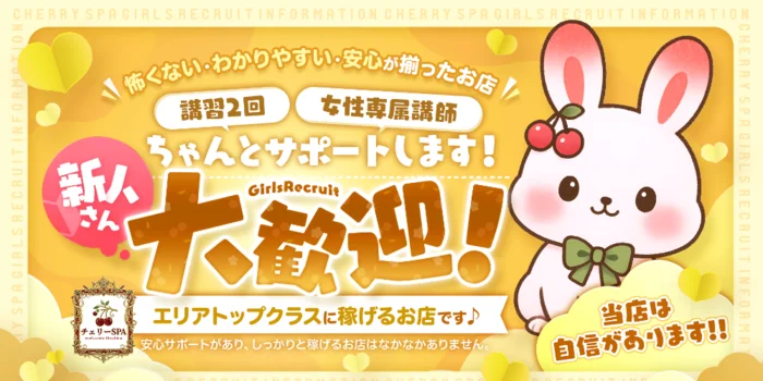 チェリーSPA広島