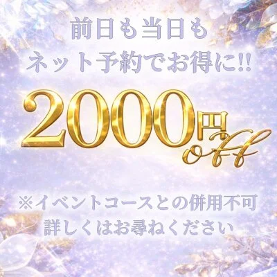 ネット予約コース！！