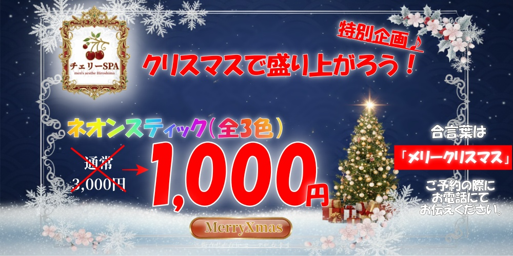  チェリーSPA宝町店（元スイートルーム）