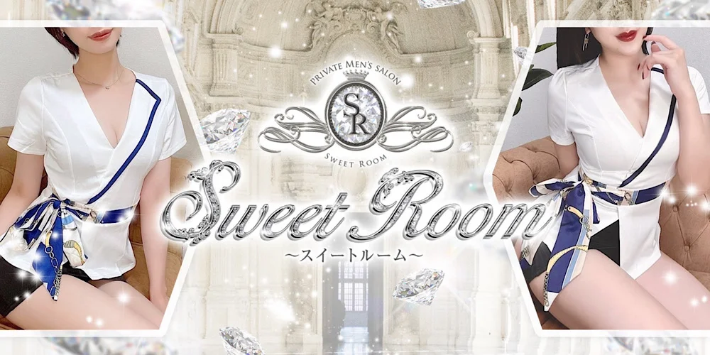 Sweet Room～スイート ルーム～のカバー画像