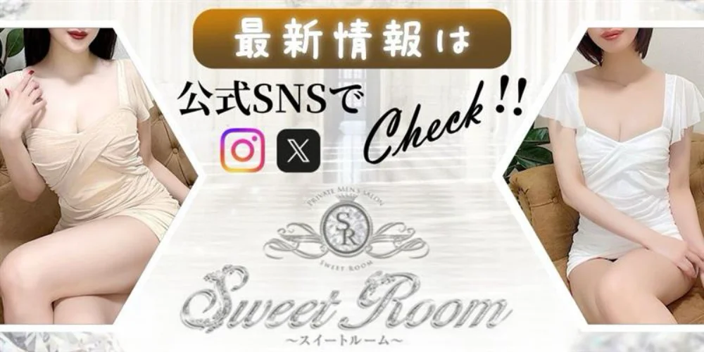 Sweet Room~スイート ルーム~のカバー画像