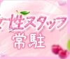 入店して頂いた女の子に即10.000円プレゼントのサムネイル