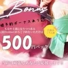 DMで姫予約！500円バックあり！のサムネイル