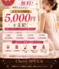 入店して頂いた女の子に即10.000円プレゼントのサムネイル