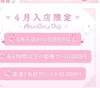入店して頂いた女の子に即10.000円プレゼントのサムネイル