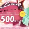 DMやり取りで給料UP！のサムネイル