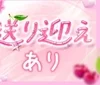 入店して頂いた女の子に即10.000円プレゼントのサムネイル